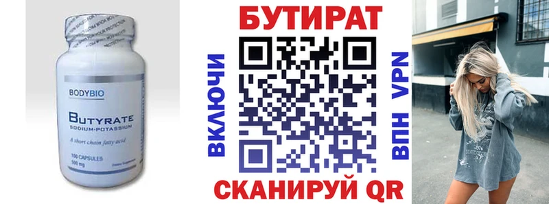 БУТИРАТ бутик Льгов
