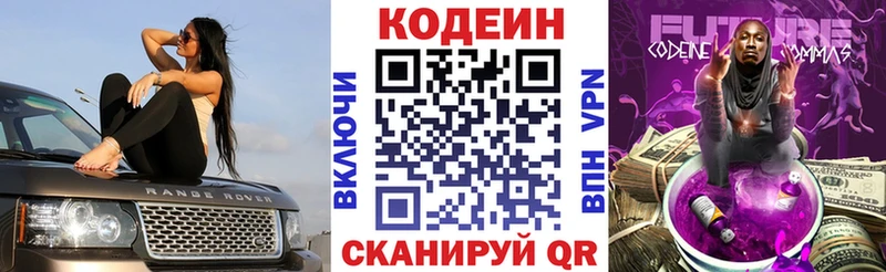 где можно купить наркотик  hydra сайт  Codein Purple Drank  нарко площадка Telegram  Льгов 
